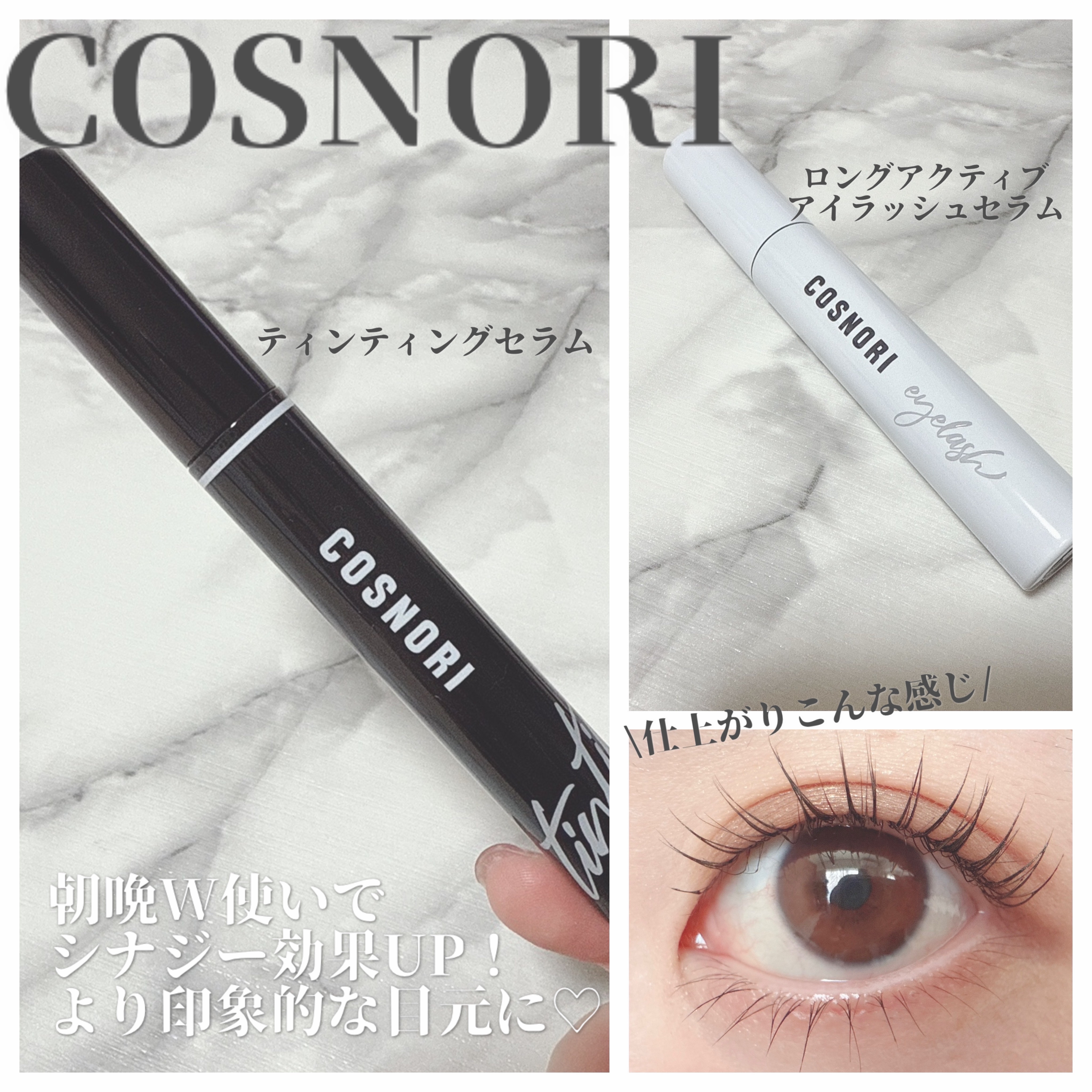 ロングアクティブアイラッシュセラム/COSNORI/まつげ美容液を使ったクチコミ（1枚目）