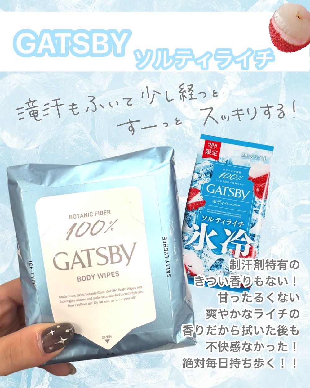 ギャツビー アイスボディペーパー ソルティライチ/ギャツビー/ボディシートを使ったクチコミ（2枚目）