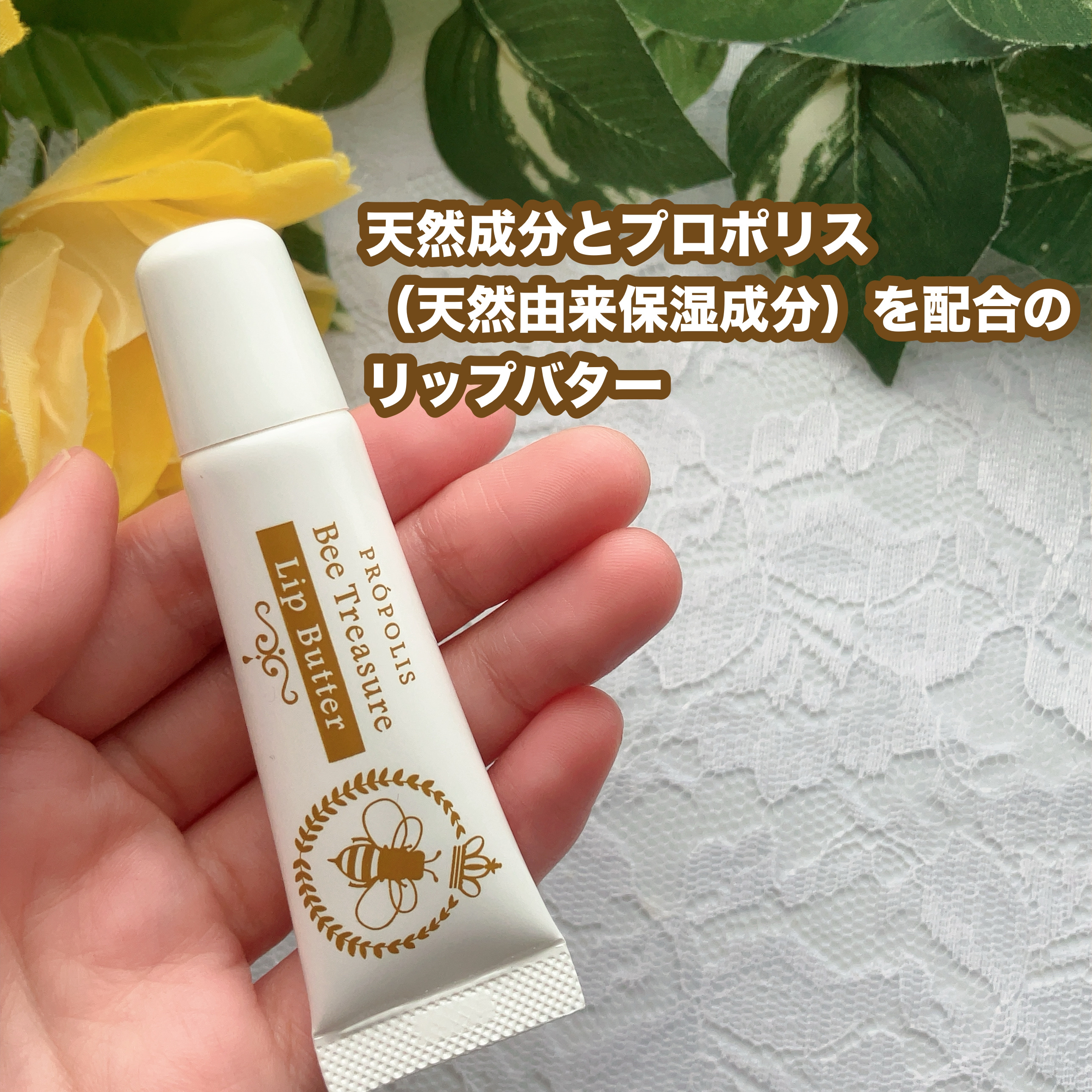 リップバター～Lip Butter～/Bee Treasure/リップクリームを使ったクチコミ（2枚目）