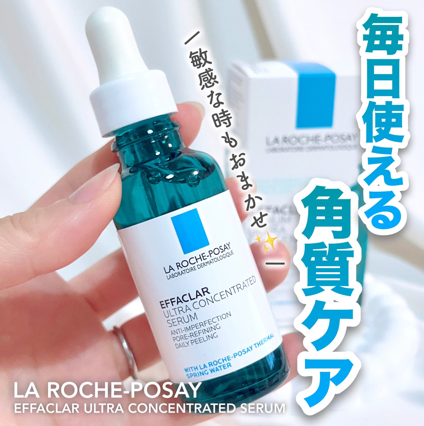 エファクラ ピールケア セラム/ラ ロッシュ ポゼ/美容液を使ったクチコミ(1枚目)