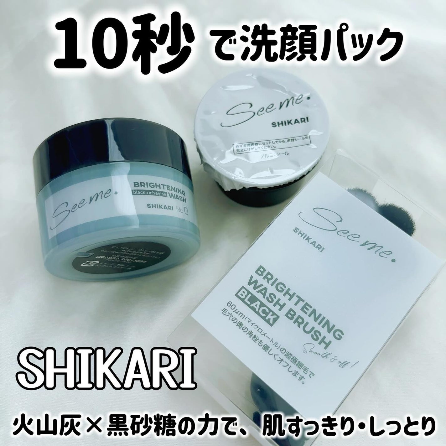 BRIGHTENING WASH black/SHIKARI/洗い流すパック・マスクを使ったクチコミ(1枚目)