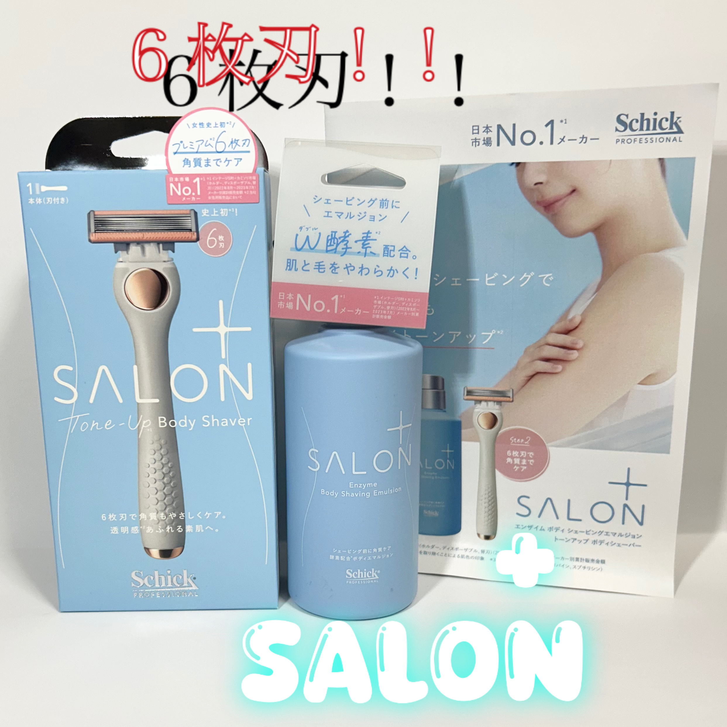 サロンプラス エンザイム ボディ シェービングエマルジョン/サロンプラス/ムダ毛ケアを使ったクチコミ（1枚目）