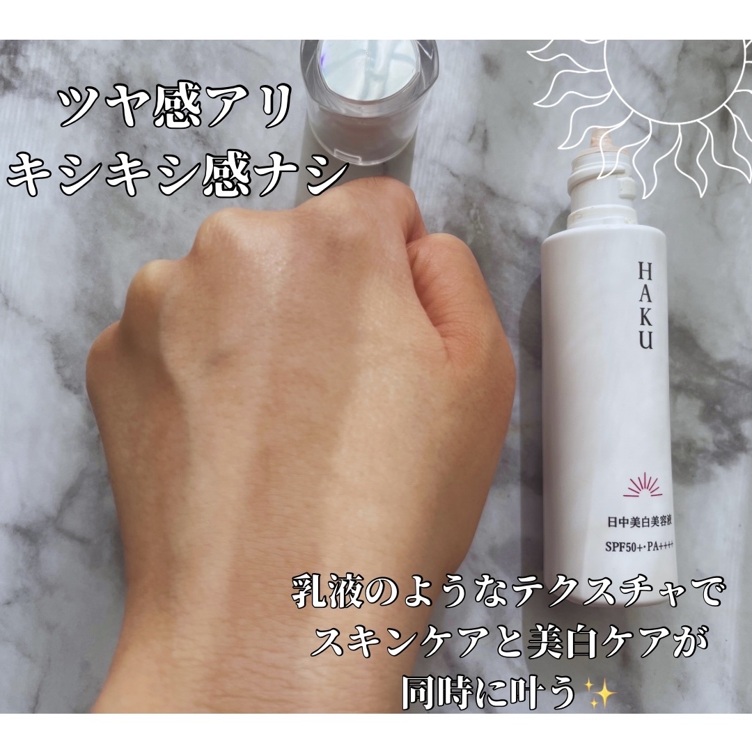 薬用　日中美白美容液/HAKU/美容液を使ったクチコミ（3枚目）