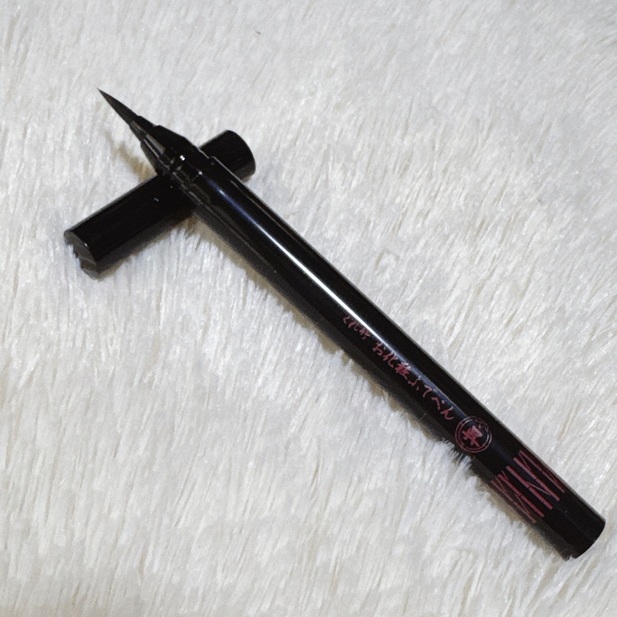 お化粧ふでぺん 目元用 細筆/くれ竹 /リキッドアイライナーを使ったクチコミ（2枚目）