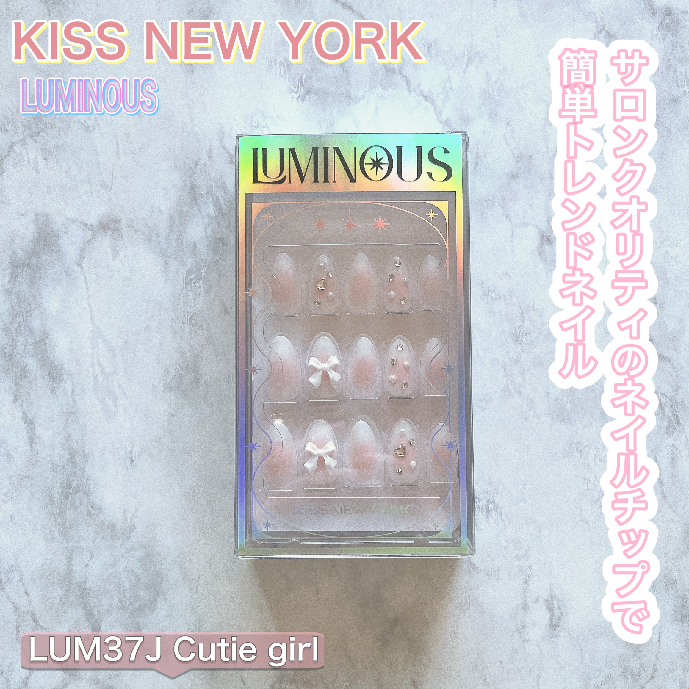 LUMINOUS/KISS NEW YORK/ネイルチップ・パーツを使ったクチコミ（1枚目）
