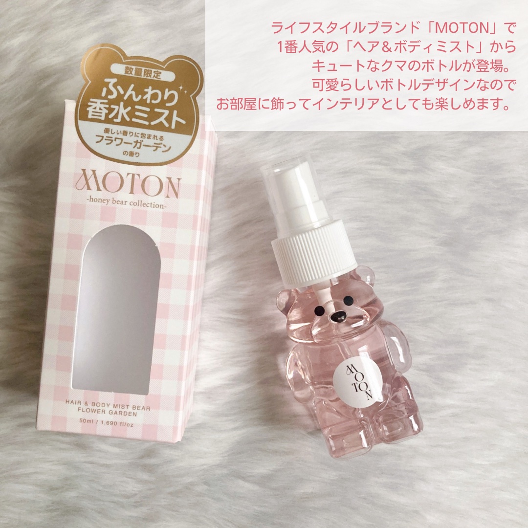 ヘア＆ボディミスト ベア FLOWER GARDEN/MOTON/香水(レディース)を使ったクチコミ（2枚目）