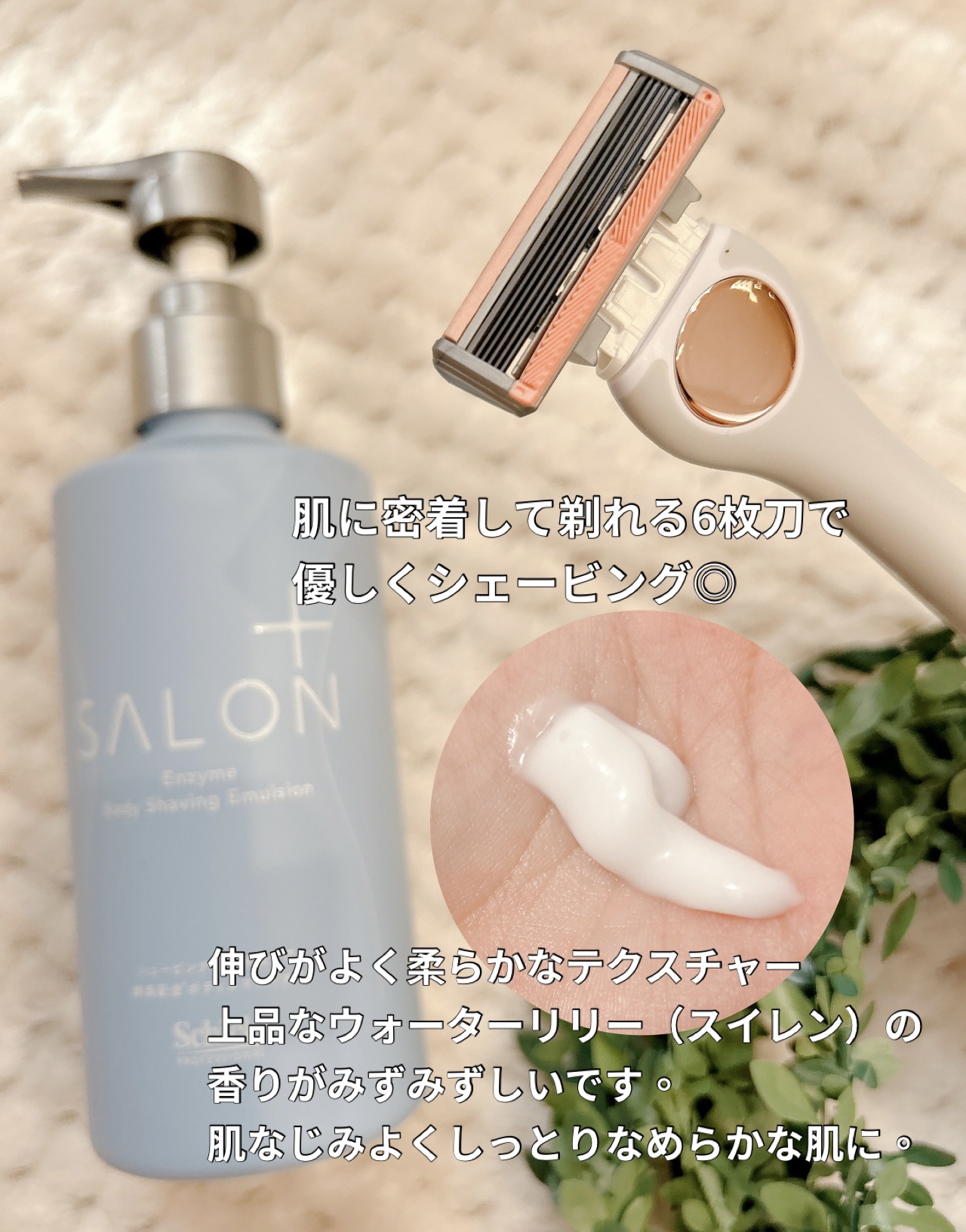 サロンプラス エンザイム ボディ シェービングエマルジョン/サロンプラス/ムダ毛ケアを使ったクチコミ（2枚目）