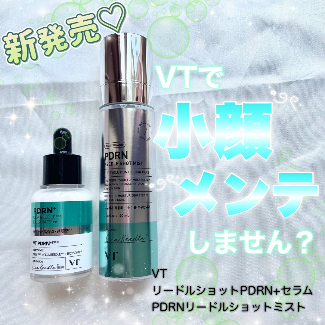 リードルS PDRN+ セラム/VT/美容液を使ったクチコミ（1枚目）