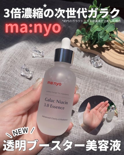 ガラク ナイアシン 3.0 エッセンス/manyo/美容液を使ったクチコミ(1枚目)