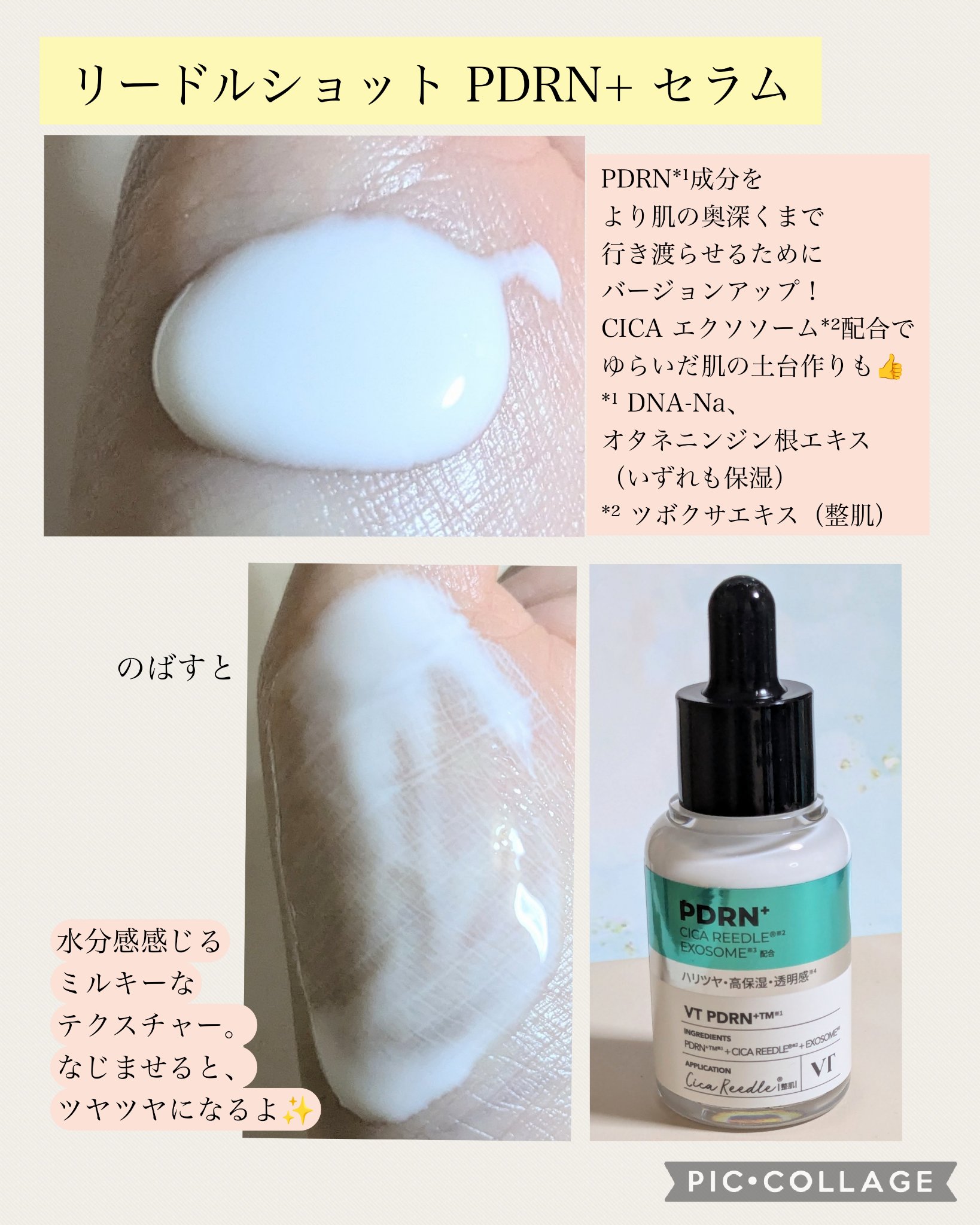 リードルS PDRN+ セラム/VT/美容液を使ったクチコミ（2枚目）