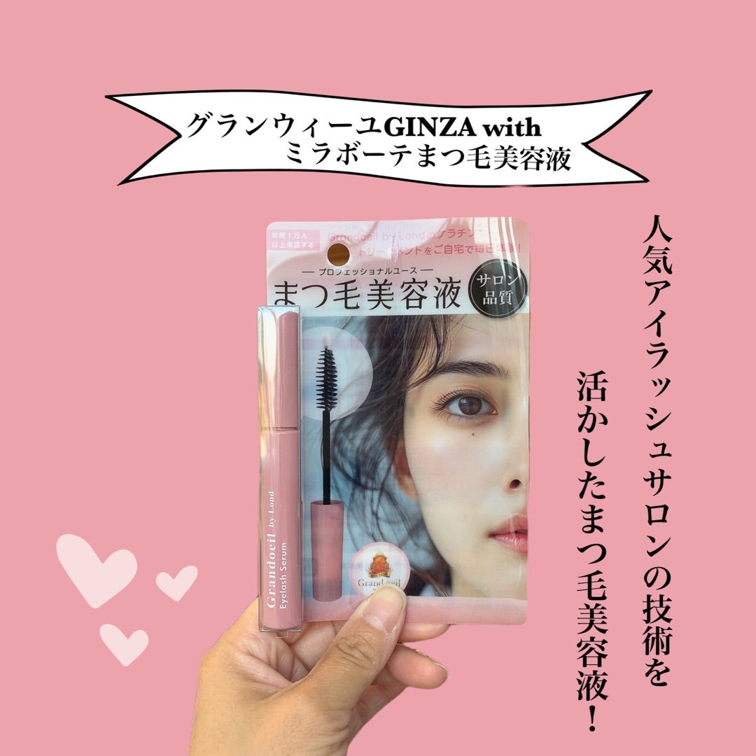 グランウィーユGINZAwithミラボーテ まつ毛美容液/ミラボーテ/まつげ美容液を使ったクチコミ（1枚目）