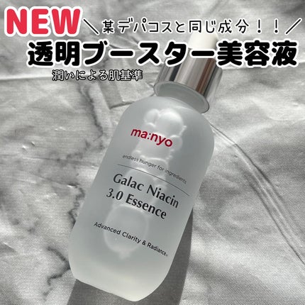 ガラク ナイアシン 3.0 エッセンス/manyo/美容液を使ったクチコミ(1枚目)