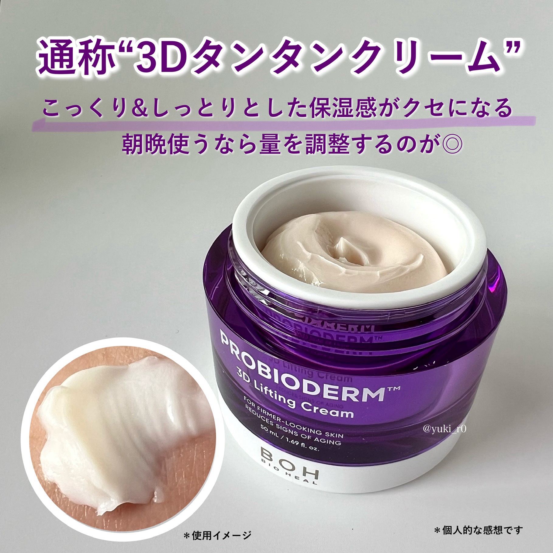 バイオヒールボ プロバイオダーム 3Dリフティングクリーム/BIOHEAL BOH/フェイスクリームを使ったクチコミ（2枚目）