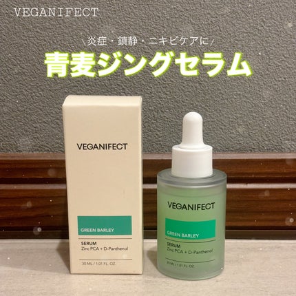 青麦ジンクセラム/Veganifect/美容液を使ったクチコミ(1枚目)