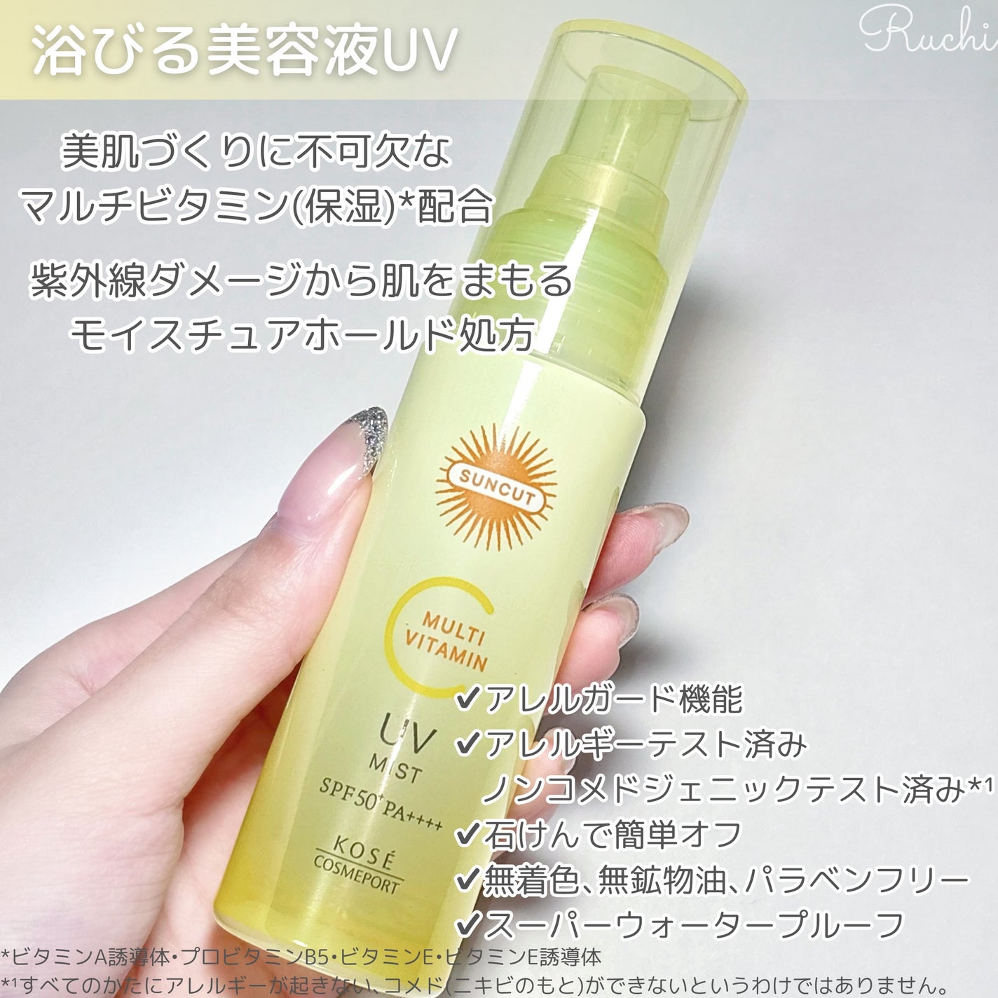 サンカットR マルチビタミンUV ミスト/サンカット®/日焼け止めミスト・スプレーを使ったクチコミ(3枚目)