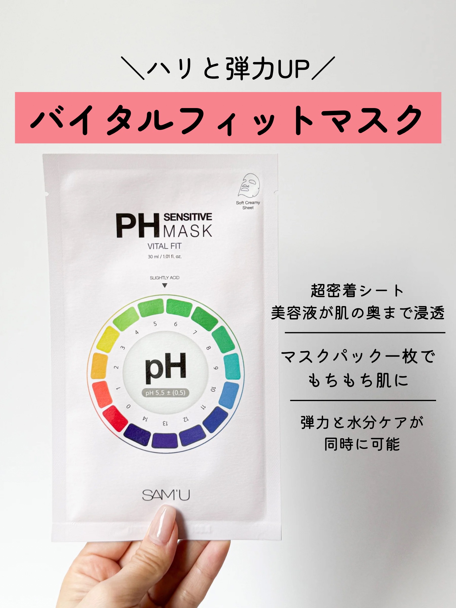 PHセンシティブマスク バイタルフィット/SAM'U/シートマスク・パックを使ったクチコミ（2枚目）