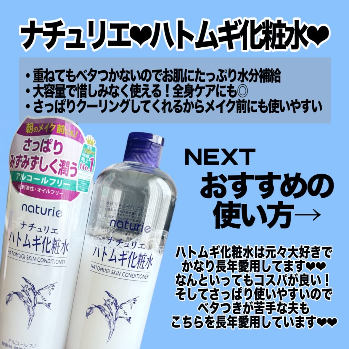 ハトムギ化粧水(ナチュリエ スキンコンディショナー R )/ナチュリエ/化粧水を使ったクチコミ（2枚目）