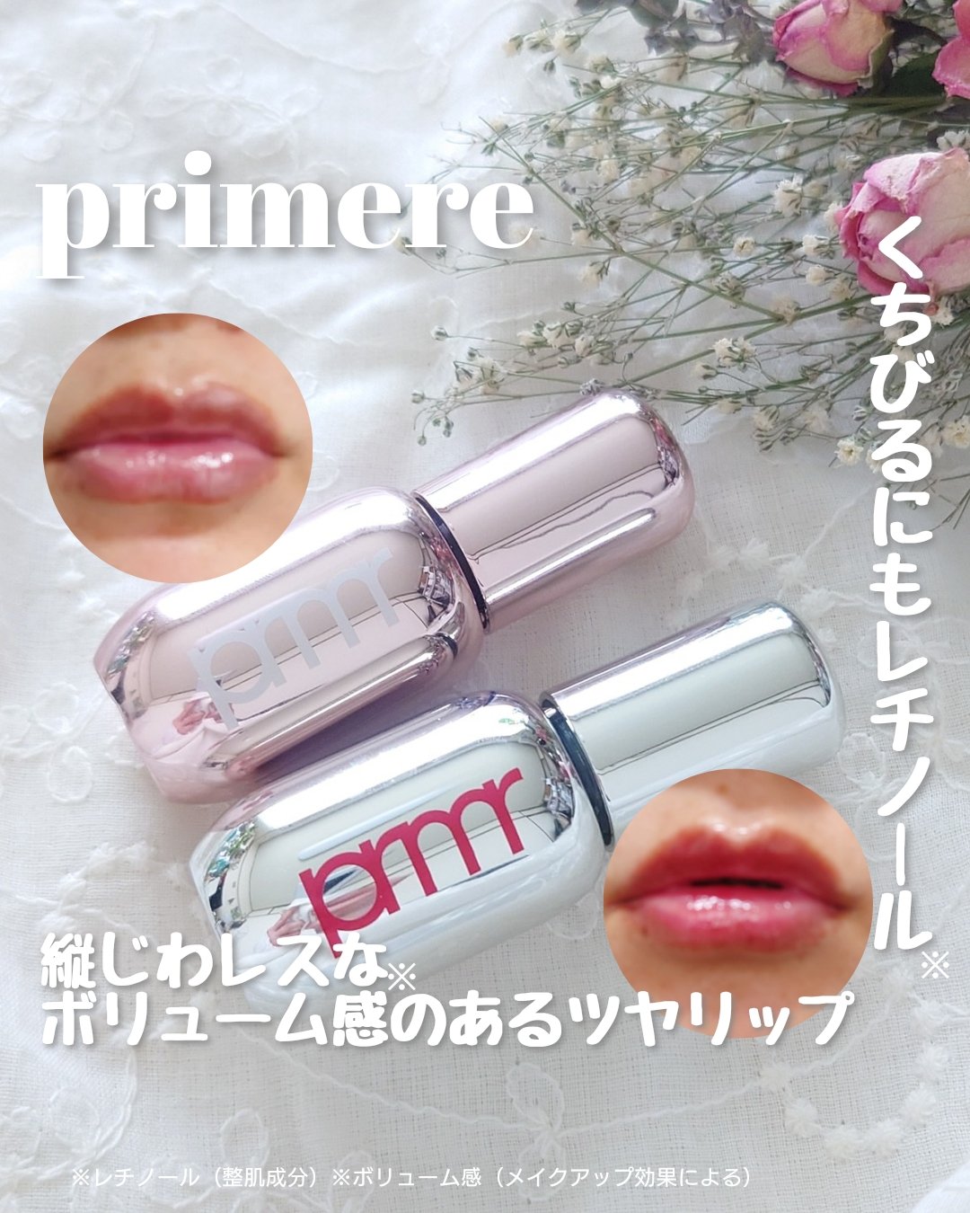 レチノール ボリューム リップセラム/primera/リップグロスを使ったクチコミ（1枚目）