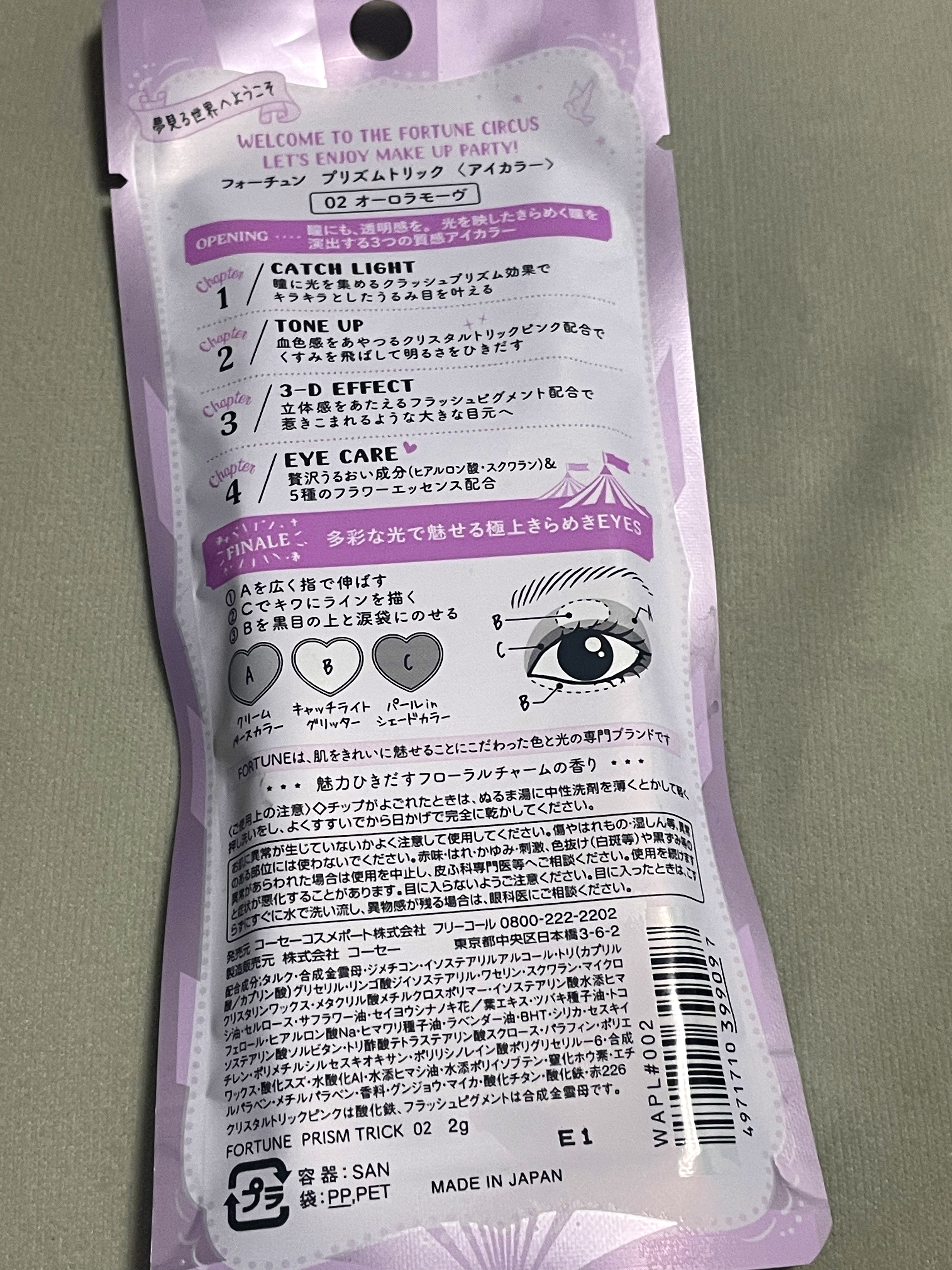 フォーチュン　ドーリーフィール　アイカラー/フォーチュン/アイシャドウパレットを使ったクチコミ（3枚目）