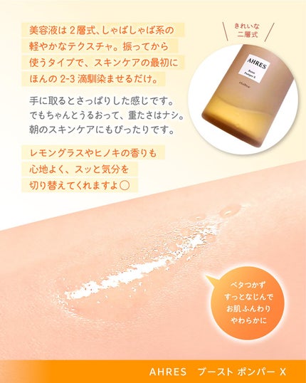 ブースト ポンパー X/アーレス/美容液を使ったクチコミ(4枚目)