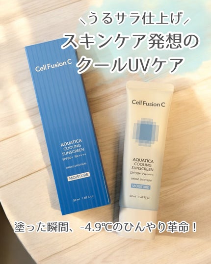 アクアティカクーリングサンスクリーン/Cell Fusion C(セルフュージョンシー)/日焼け止めクリームを使ったクチコミ(1枚目)