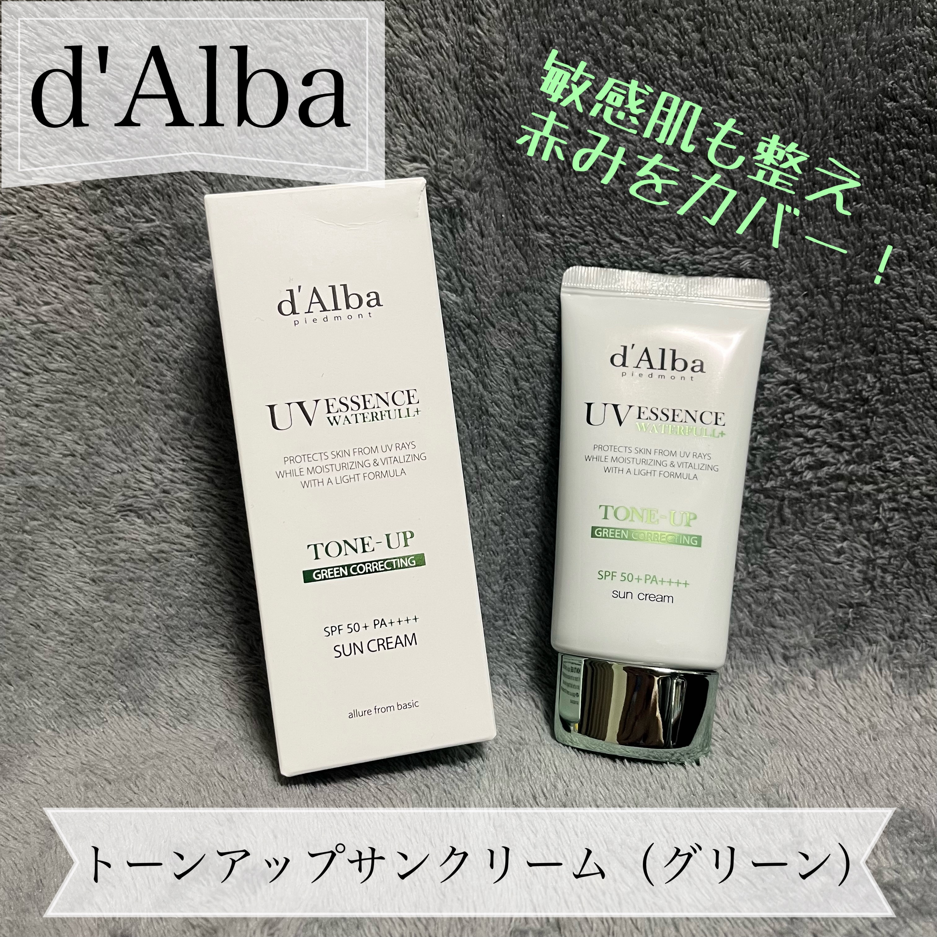 クリーンティーツリーリポソームトーンアップサンクリーム（グリーン）/ダルバ/日焼け止めクリームを使ったクチコミ（1枚目）