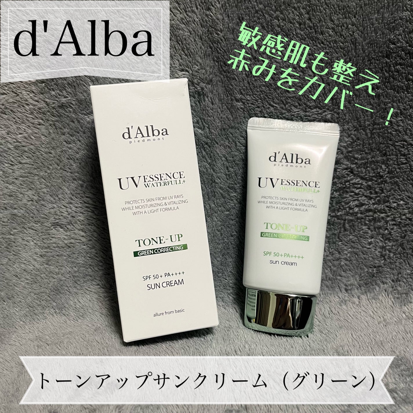 クリーンティーツリーリポソームトーンアップサンクリーム(グリーン)/ダルバ/日焼け止めクリームを使ったクチコミ(1枚目)