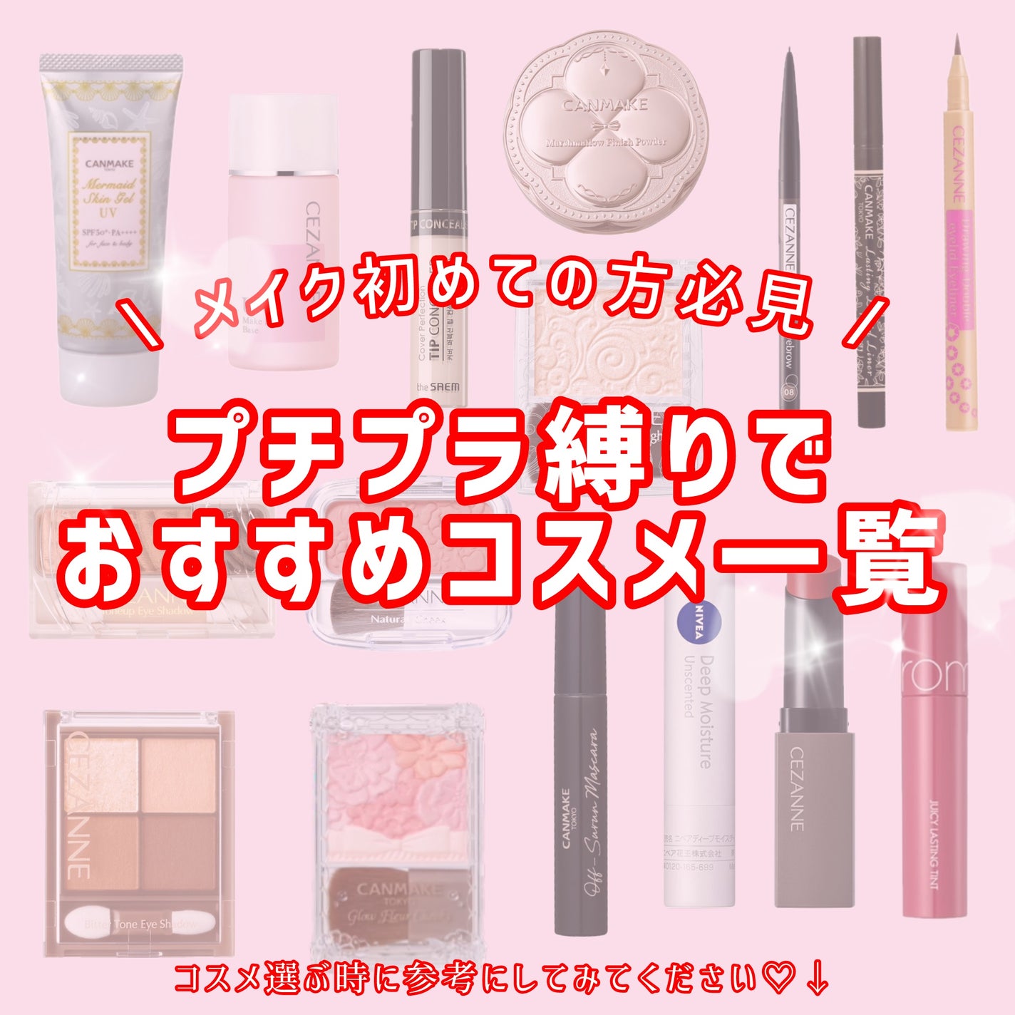 マーメイドスキンジェルUV/キャンメイク/日焼け止めジェルを使ったクチコミ(1枚目)