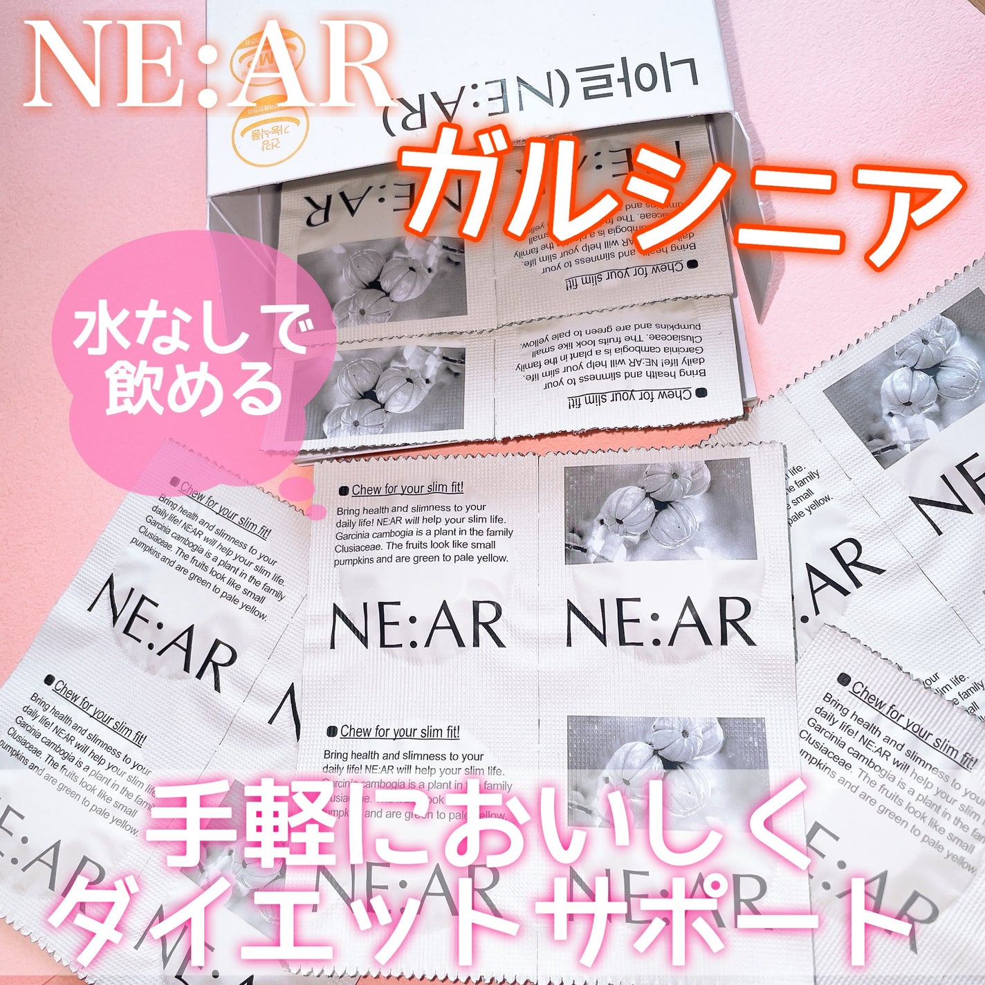 ガルシニア/NE:AR/ボディサプリメントを使ったクチコミ(1枚目)