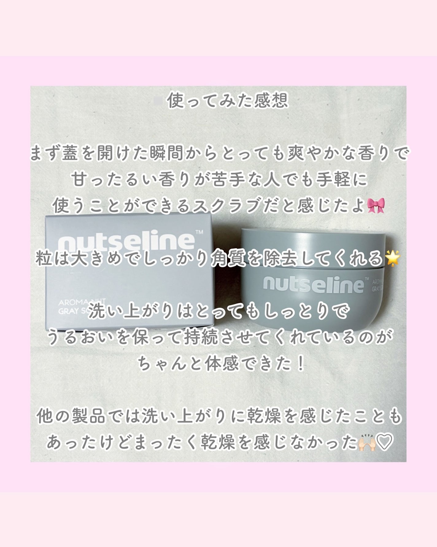 グレースクラブ/nutseline/ボディスクラブを使ったクチコミ(4枚目)