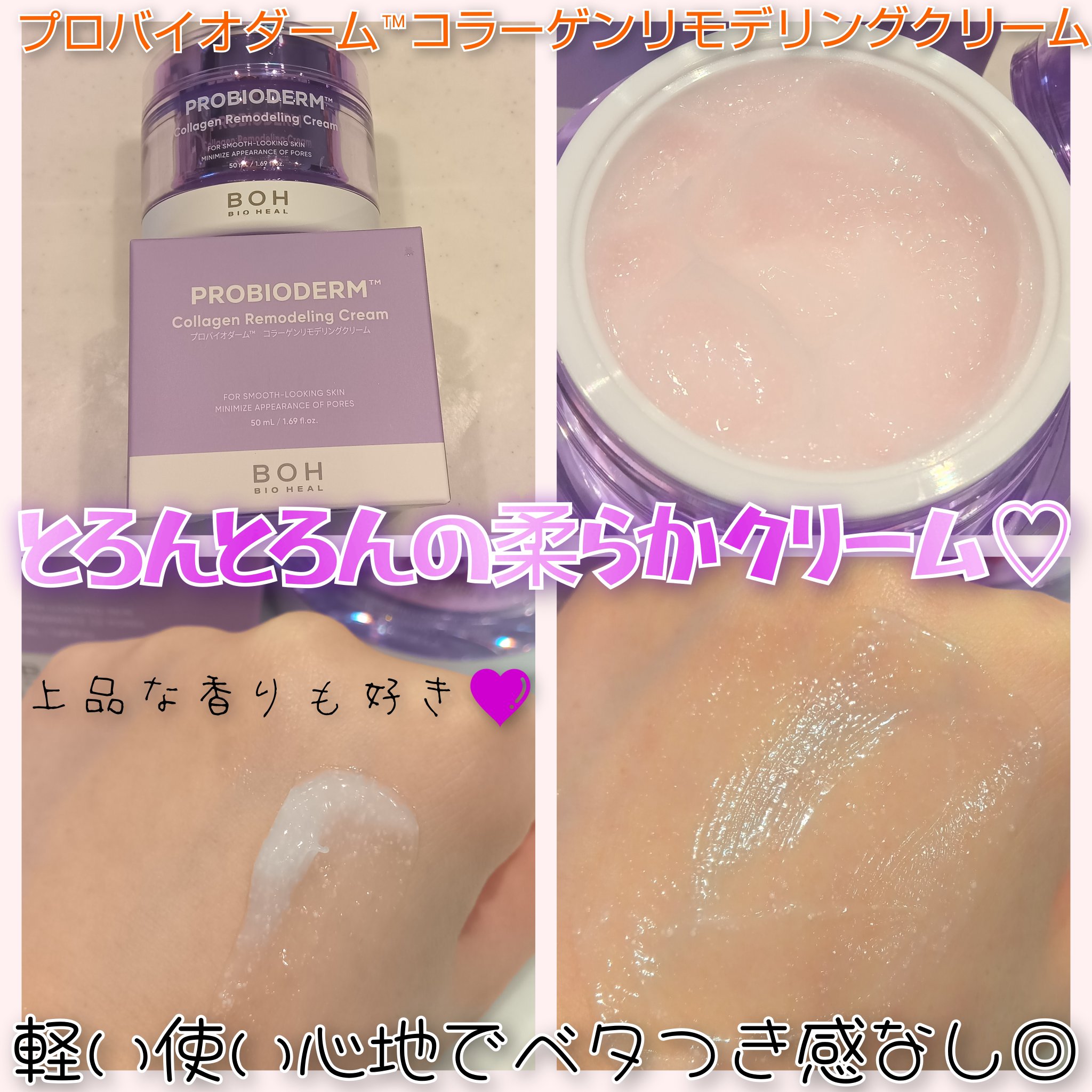 バイオヒールボ プロバイオダーム 3Dリフティングクリーム/BIOHEAL BOH/フェイスクリームを使ったクチコミ（2枚目）