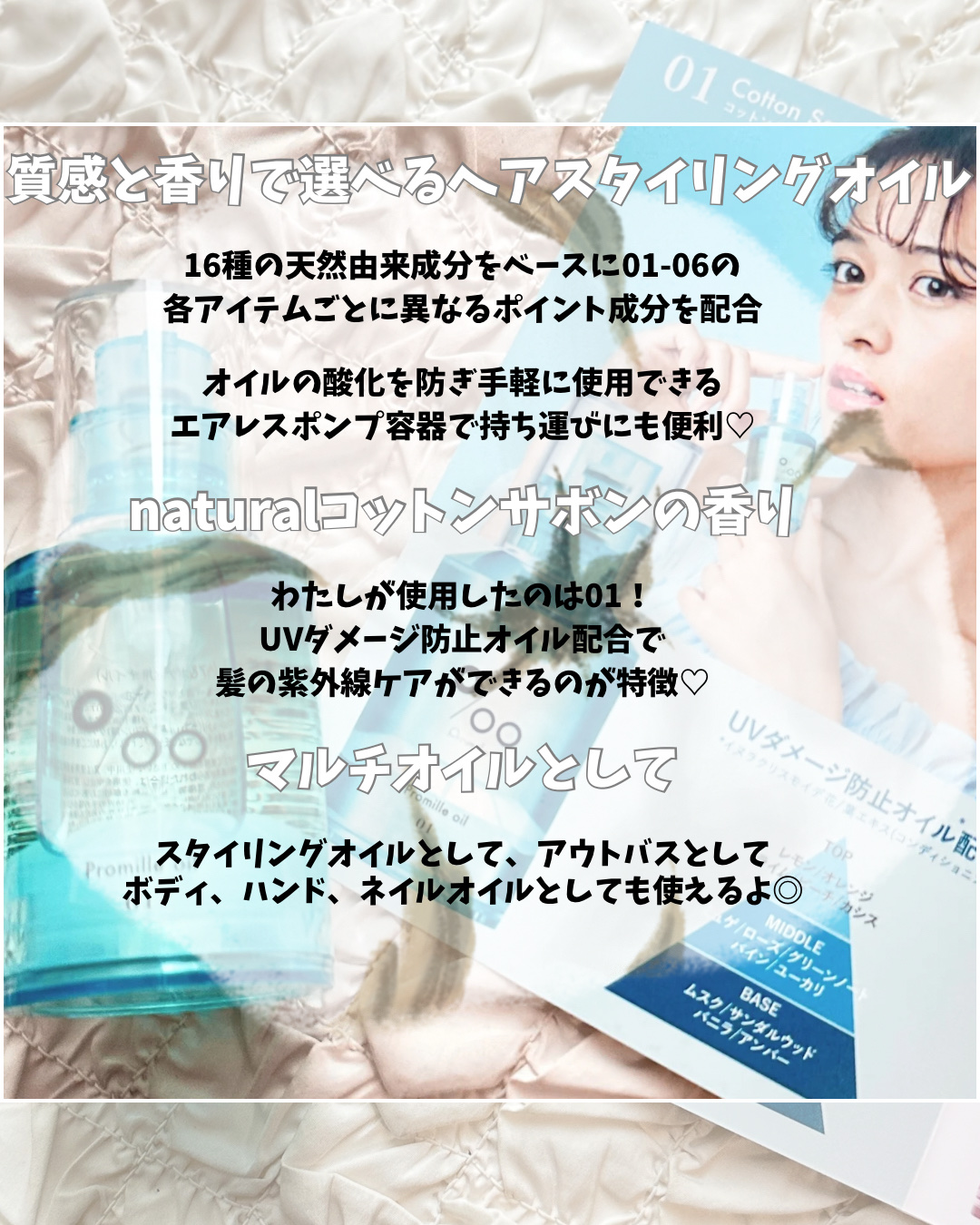 プロミルオイル N 01/Promille/ヘアオイルを使ったクチコミ（2枚目）