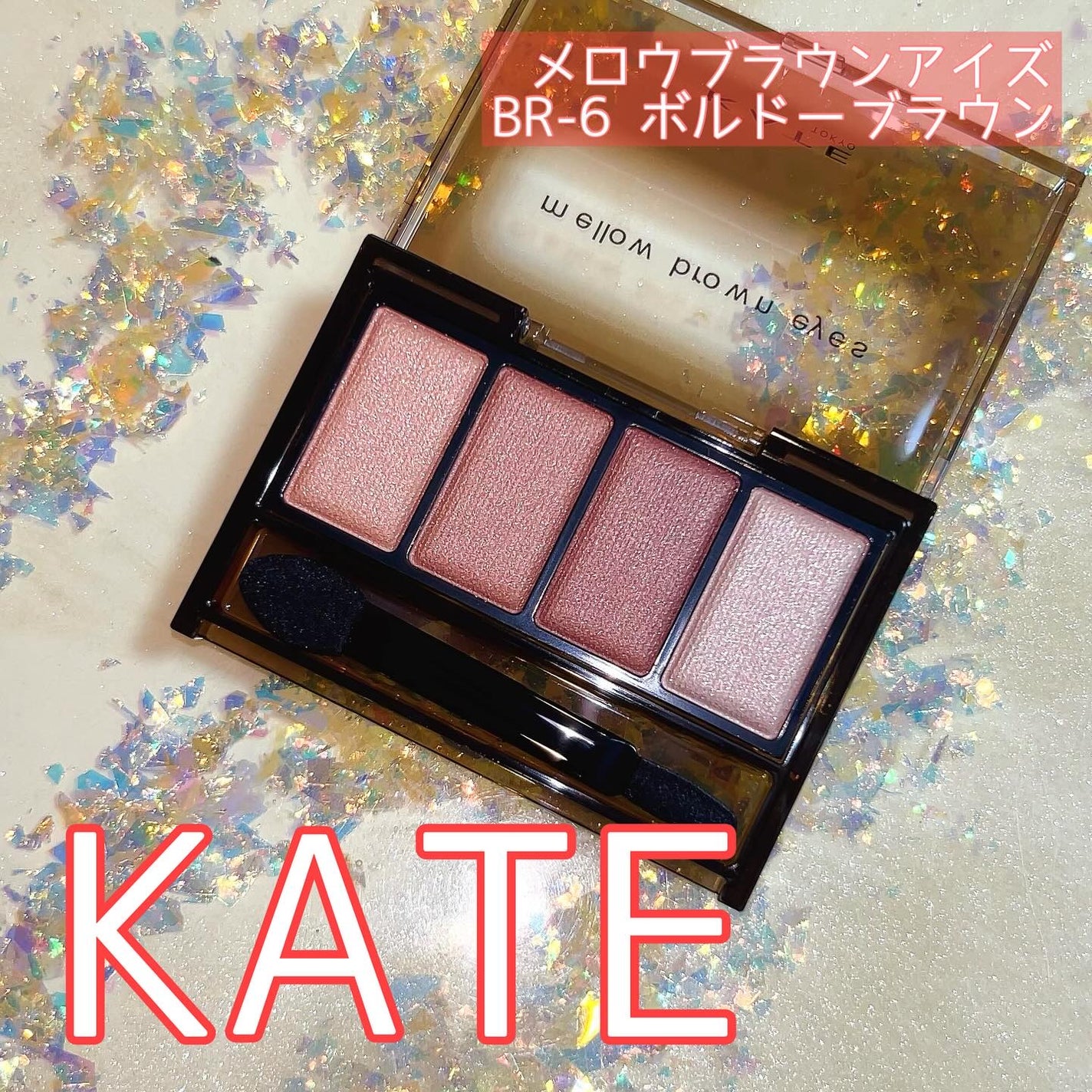 ケイト メロウブラウンアイズ/KATE/アイシャドウパレットを使ったクチコミ(1枚目)