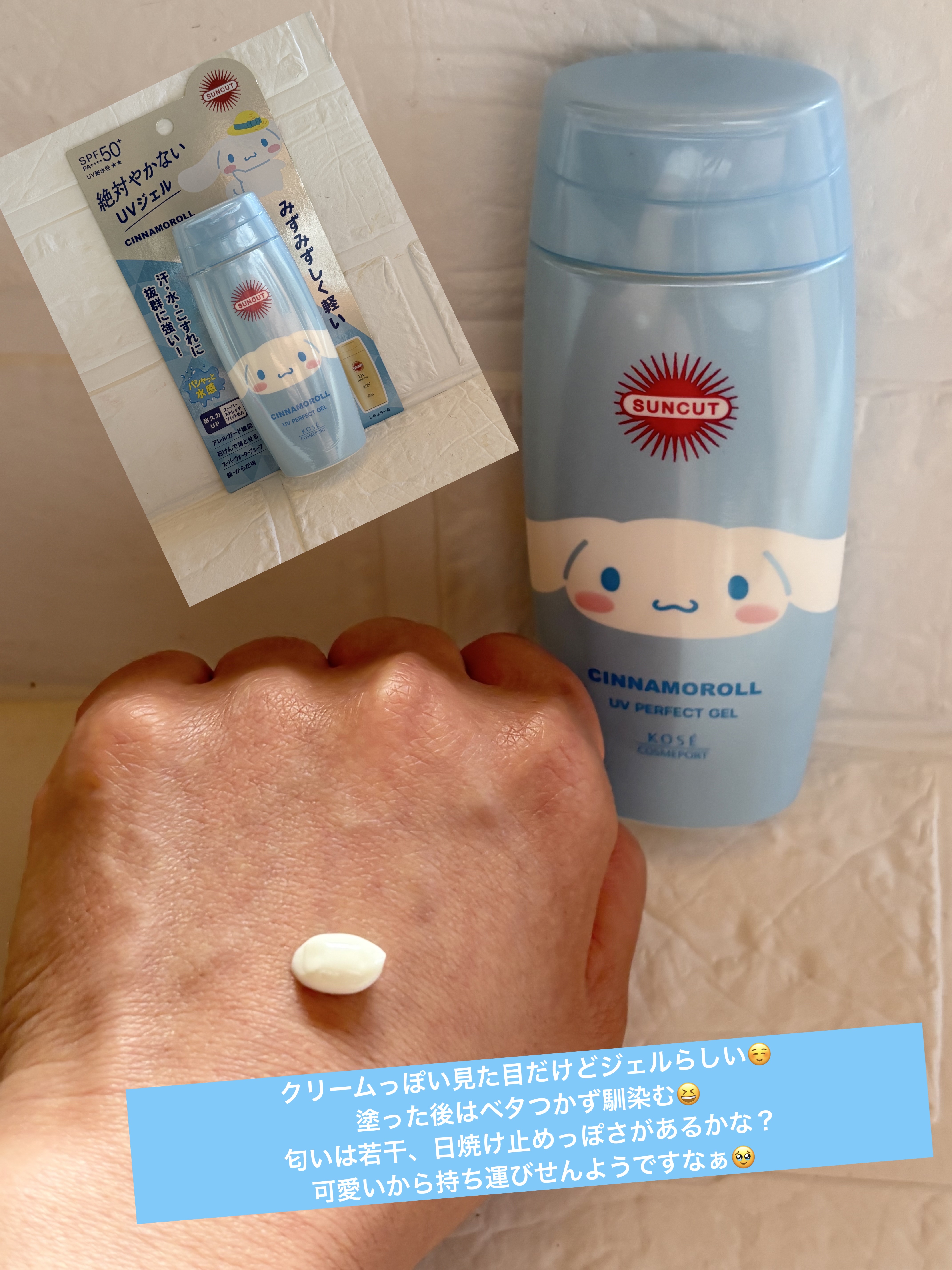 サンカットR パーフェクトUV ジェル シナモロール限定デザイン（80g）/サンカット®/日焼け止めジェルを使ったクチコミ（2枚目）