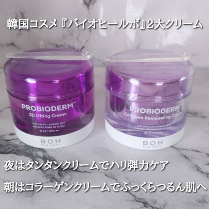 バイオヒールボ プロバイオダーム 3Dリフティングクリーム/BIOHEAL BOH/フェイスクリームを使ったクチコミ(2枚目)