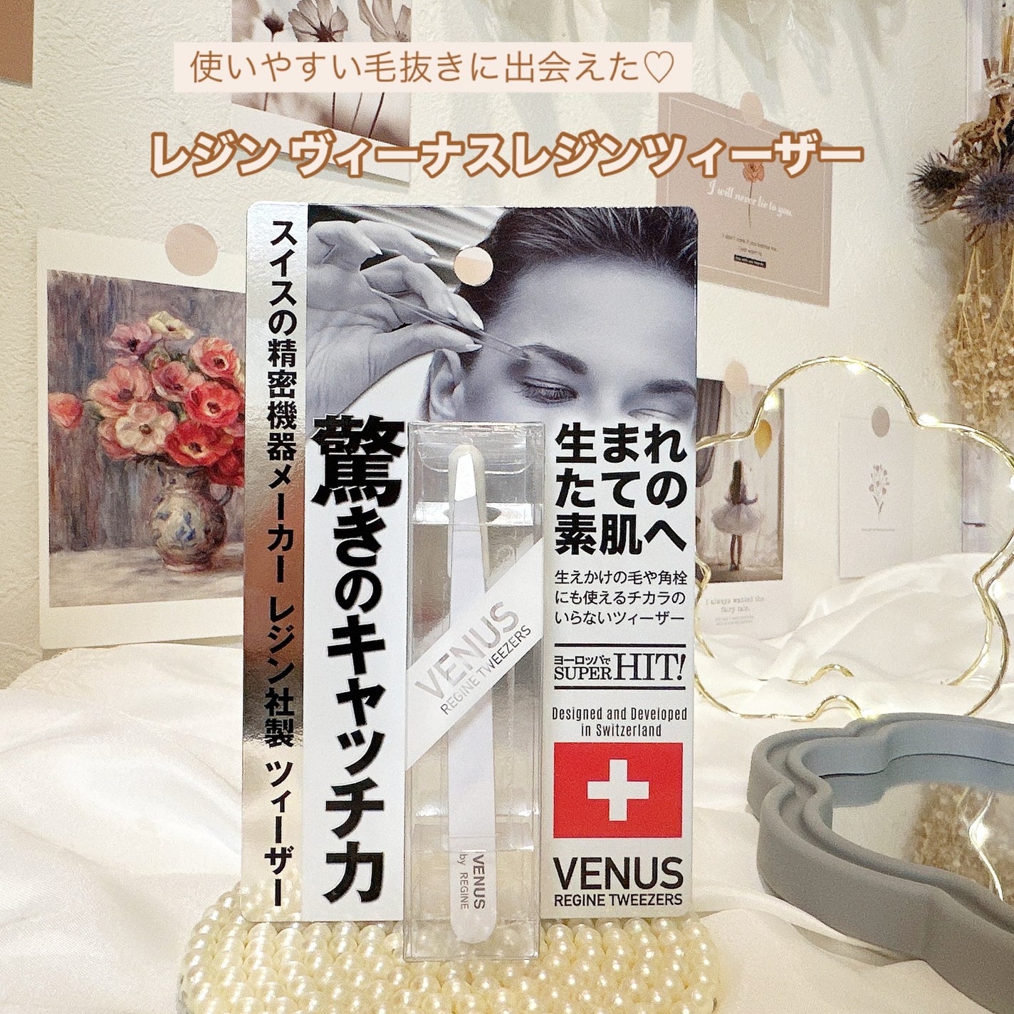 ヴィーナスレジンツィーザー/レジン/毛抜きを使ったクチコミ(1枚目)