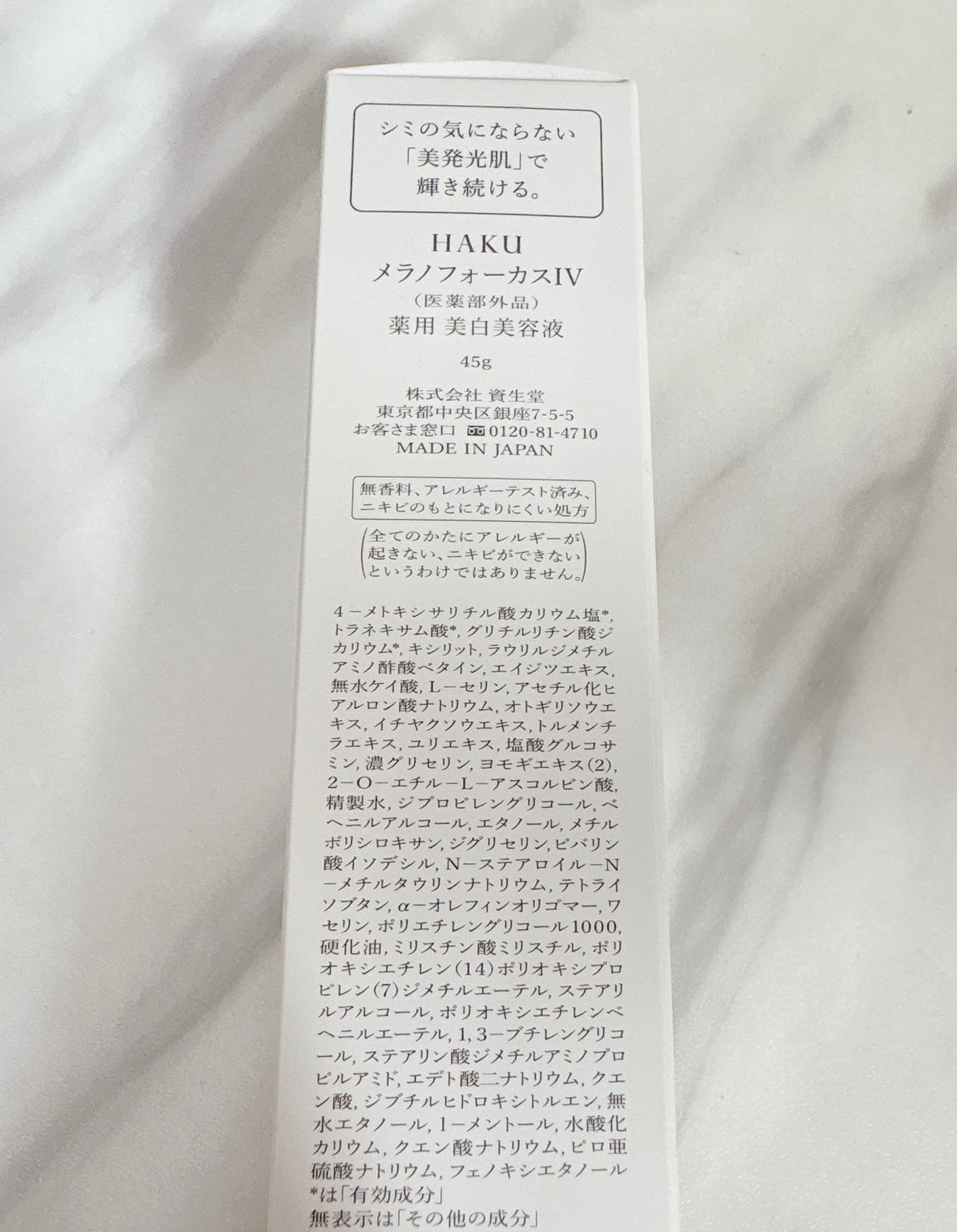 HAKU メラノフォーカスIV/HAKU/美容液を使ったクチコミ(7枚目)