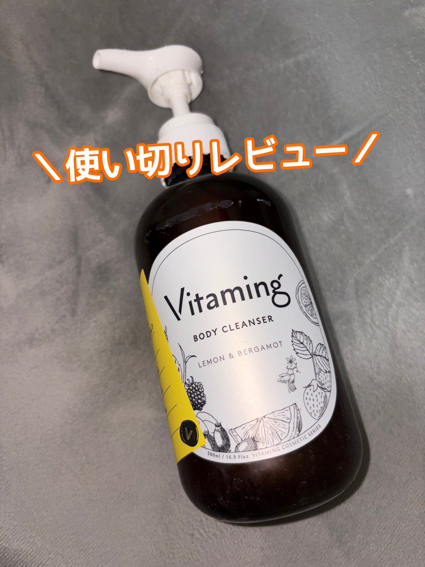 リフレッシングボディソープ(レモン&ベルガモットの香り)/Vitaming/ボディソープを使ったクチコミ(1枚目)