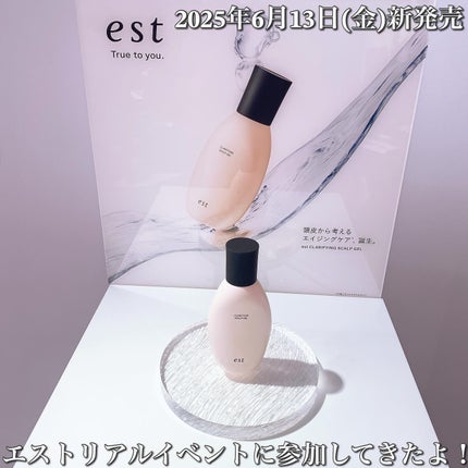 クラリファイイング スカルプジェル/est/頭皮クレンジングを使ったクチコミ(1枚目)