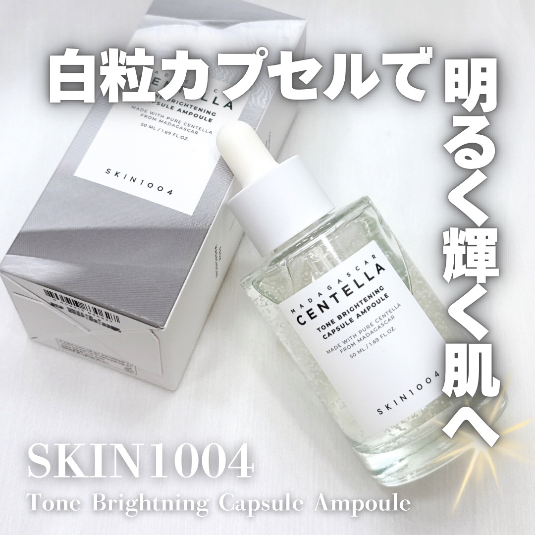 トーンブライトニング カプセルアンプル/SKIN1004/美容液を使ったクチコミ（1枚目）