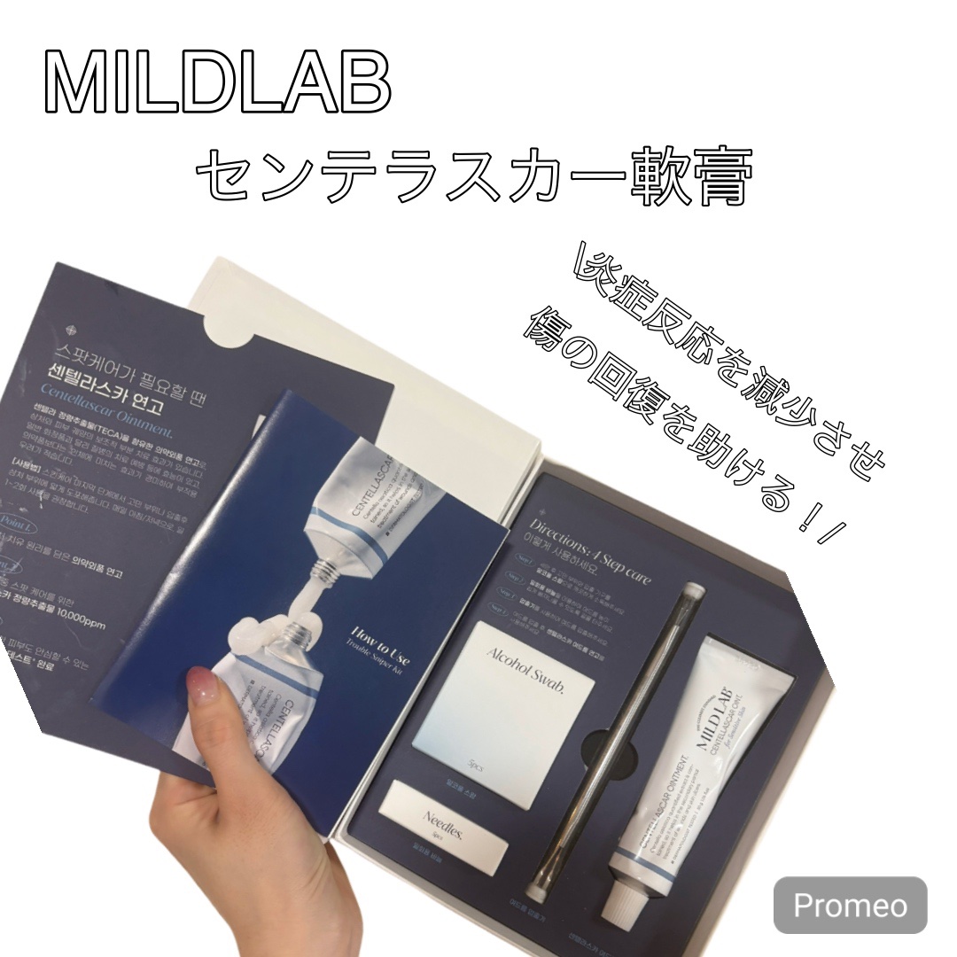 センテラスカー 軟膏 (オイントメント)/Mildlab/フェイスクリームを使ったクチコミ（1枚目）