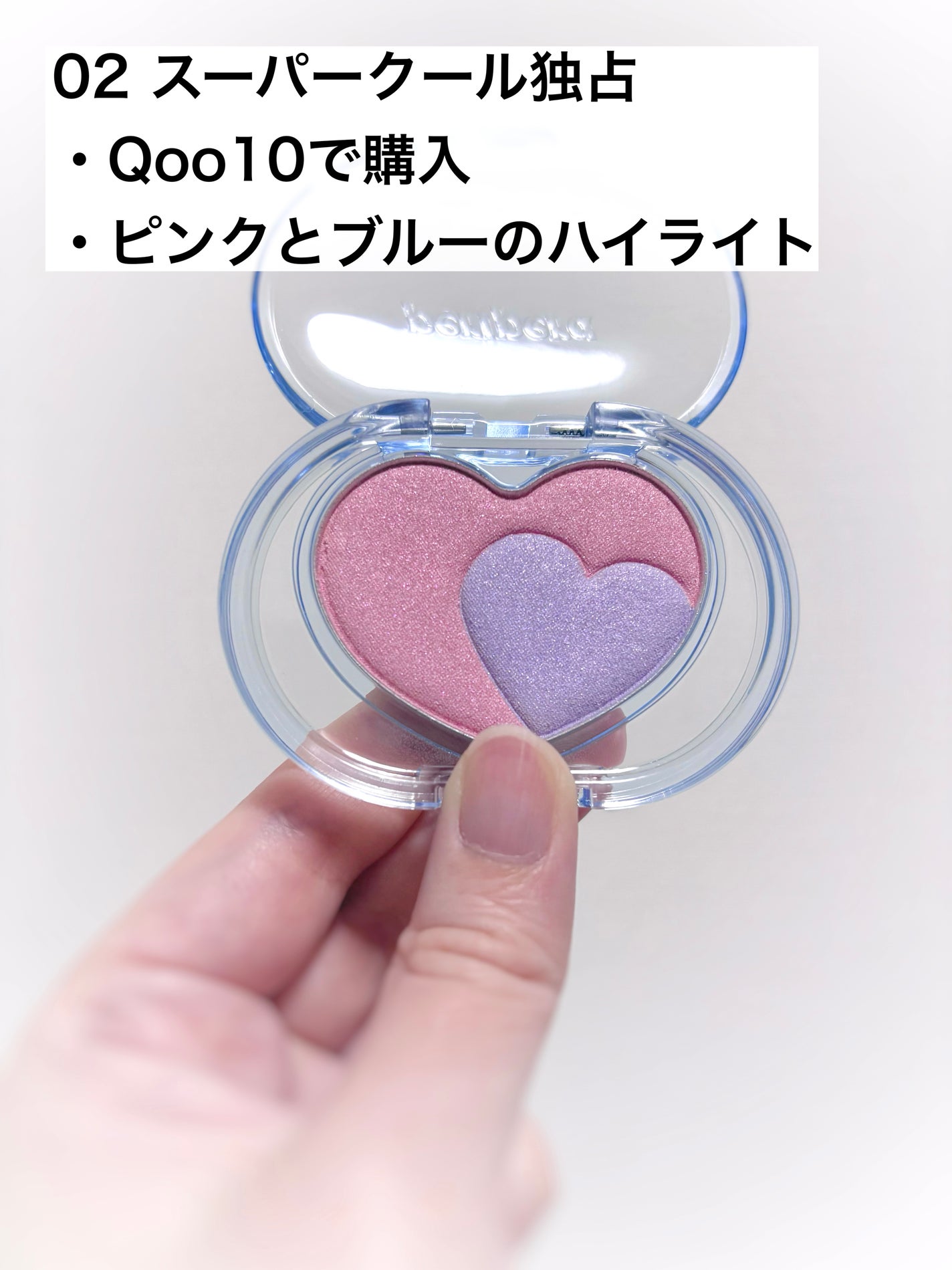 ハート ポケット ビーム/PERIPERA/ハイライトを使ったクチコミ(2枚目)