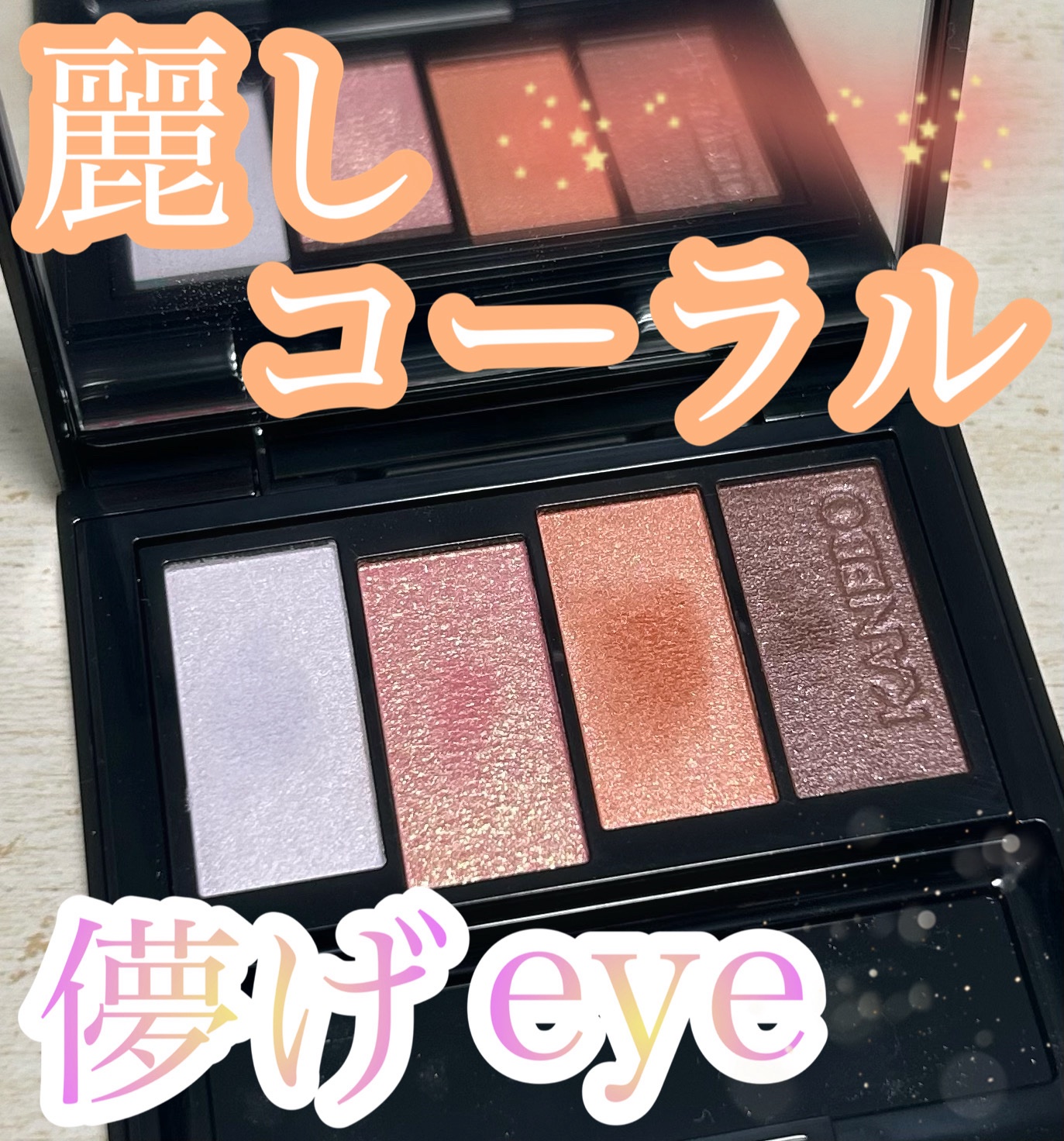 カラードシャドウ/KANEBO/アイシャドウパレットを使ったクチコミ（1枚目）