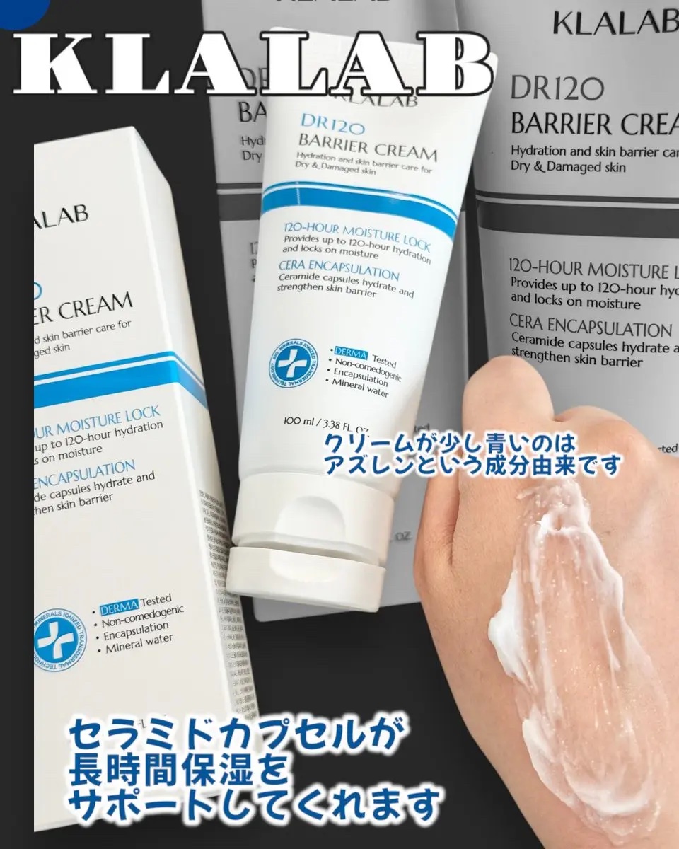 ディーアール120 バリアクリーム/KLALAB/フェイスクリームを使ったクチコミ（3枚目）
