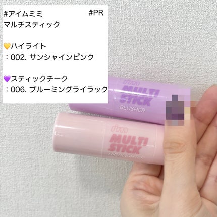 アイムマルチスティックブラッシャー/i’m meme/ジェル・クリームチークを使ったクチコミ(1枚目)