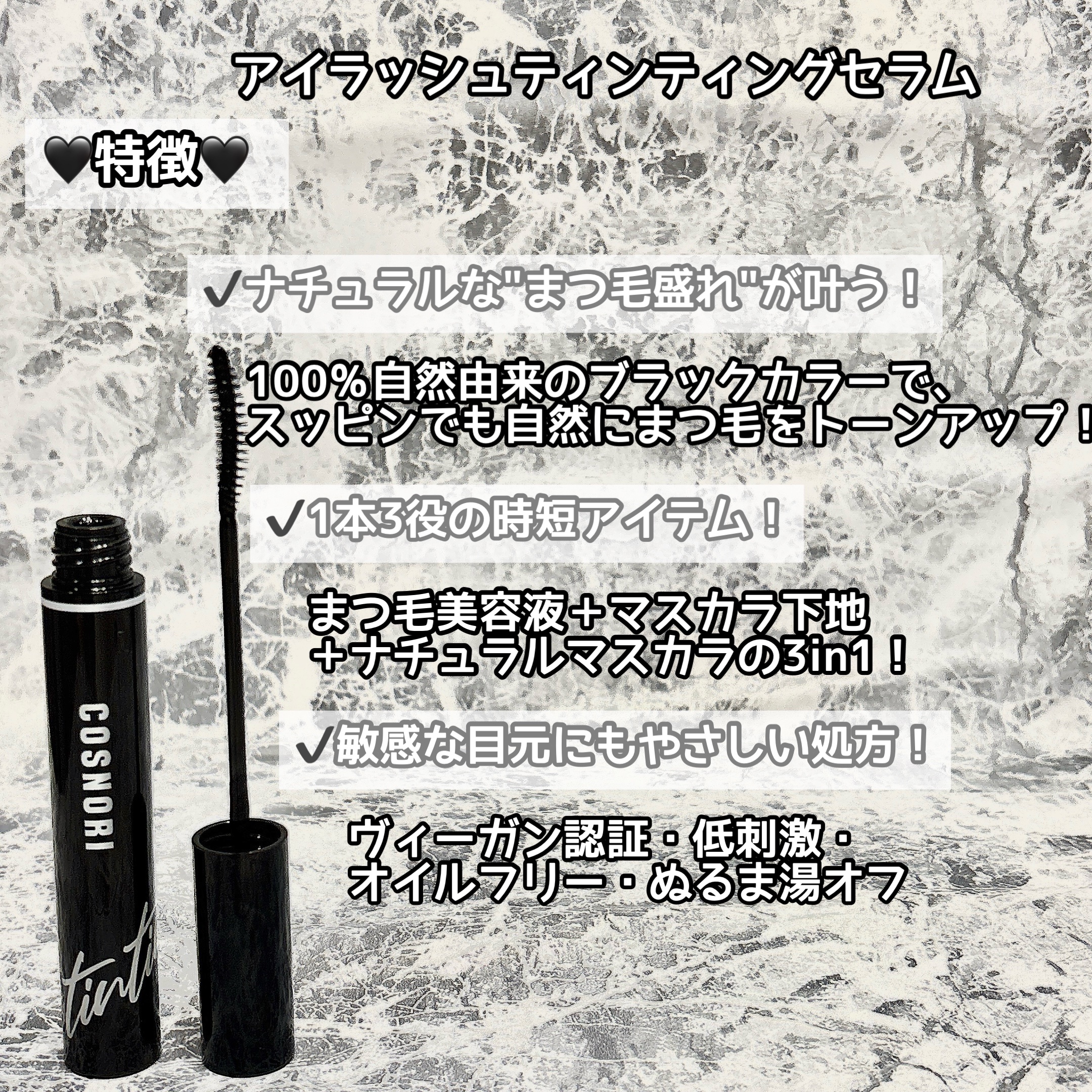 ロングアクティブアイラッシュセラム/COSNORI/まつげ美容液を使ったクチコミ（2枚目）