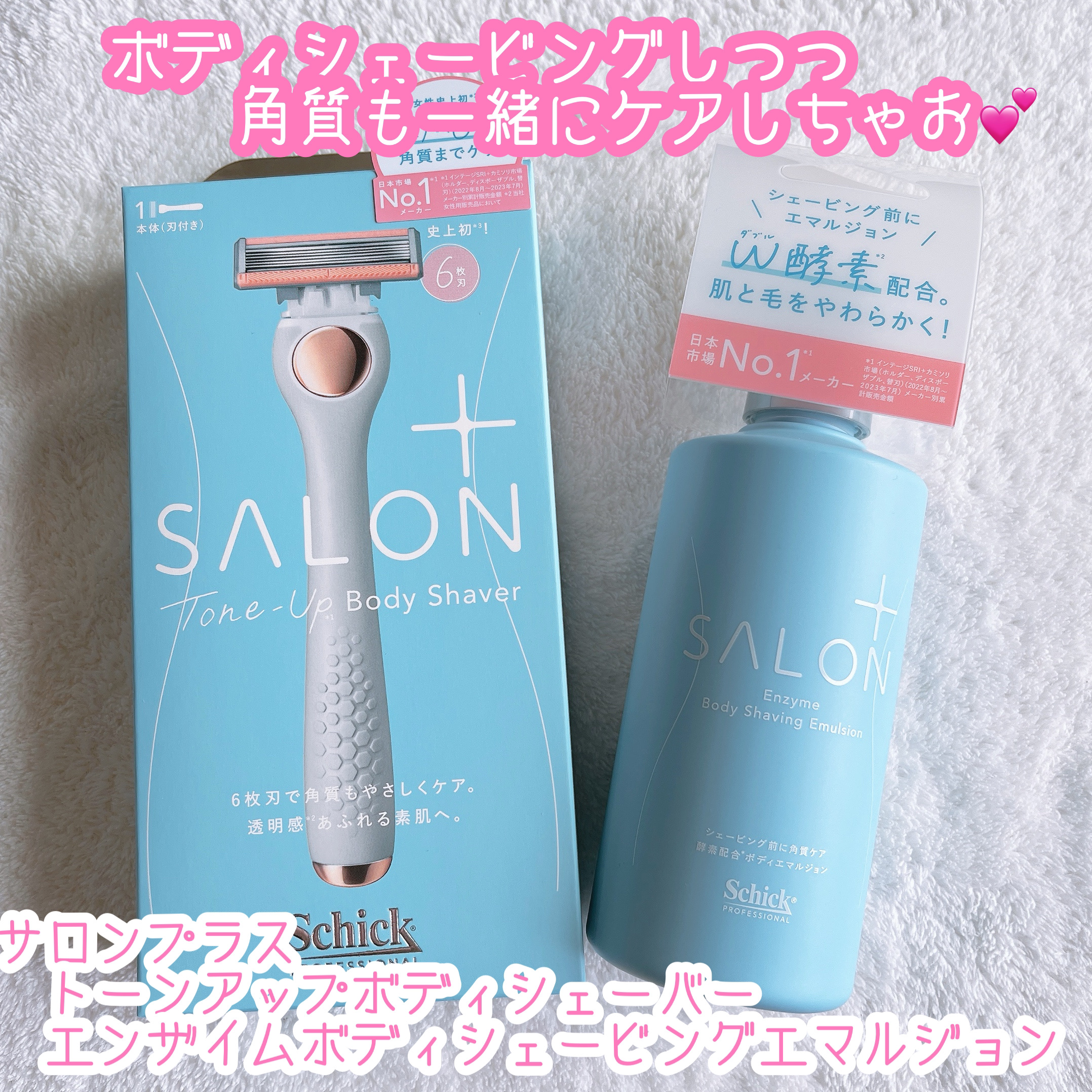 サロンプラス エンザイム ボディ シェービングエマルジョン/サロンプラス/ムダ毛ケアを使ったクチコミ（1枚目）