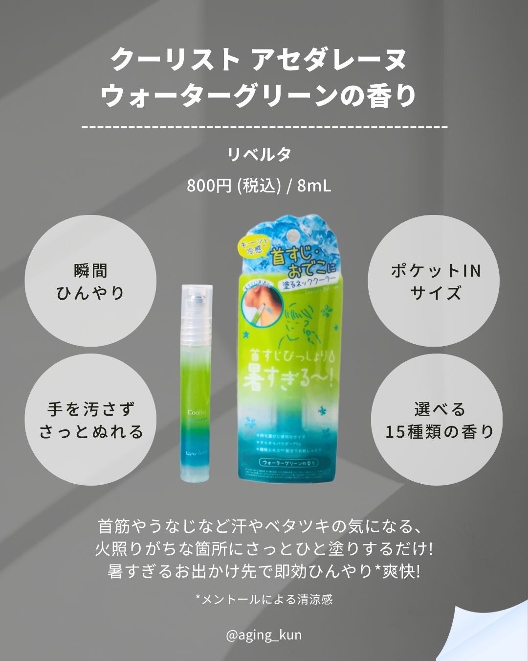 アセダレーヌ アクアシャンプー/Coolist/デオドラント・制汗剤を使ったクチコミ(2枚目)