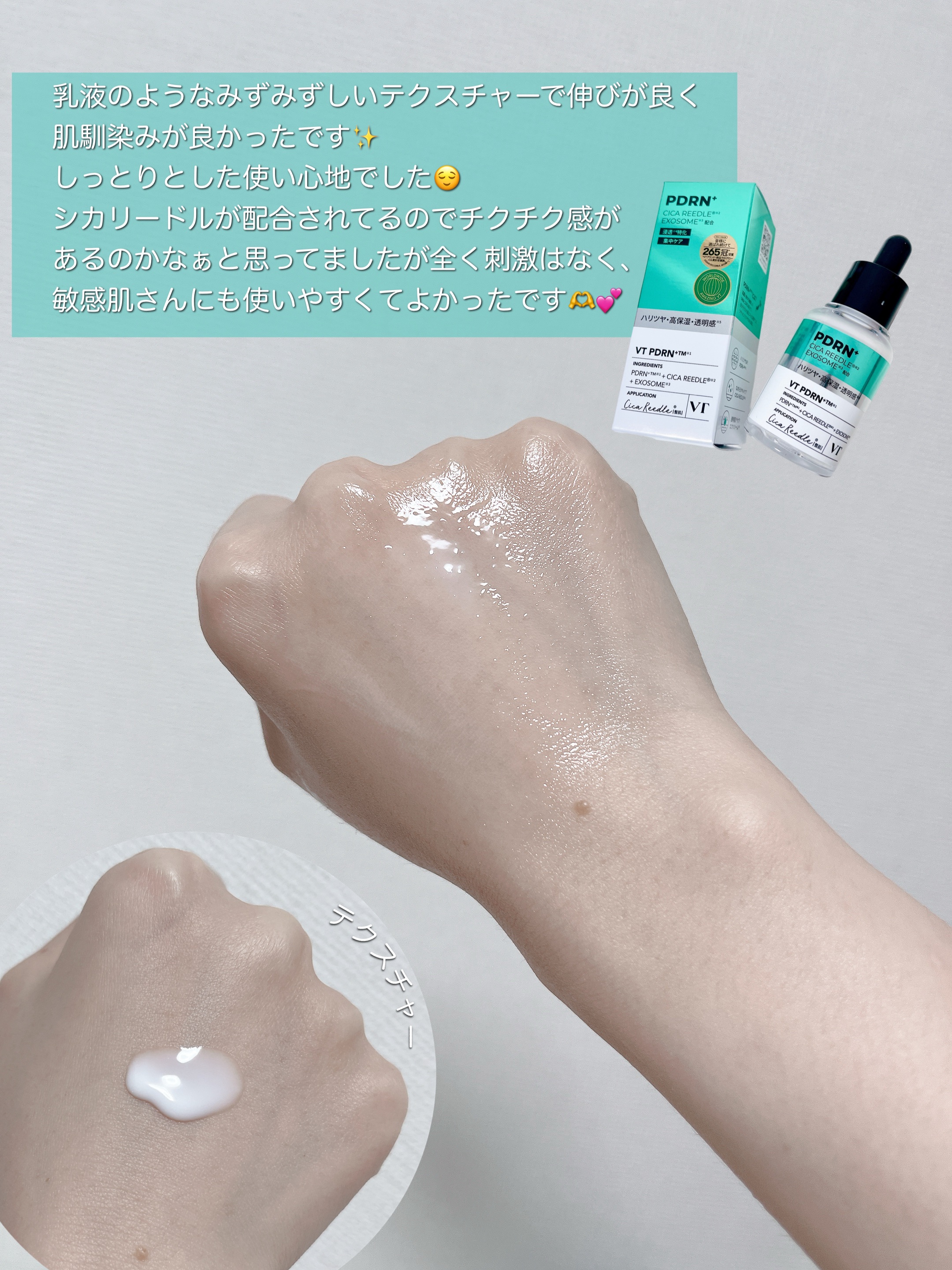 リードルS PDRN+ セラム/VT/美容液を使ったクチコミ（3枚目）