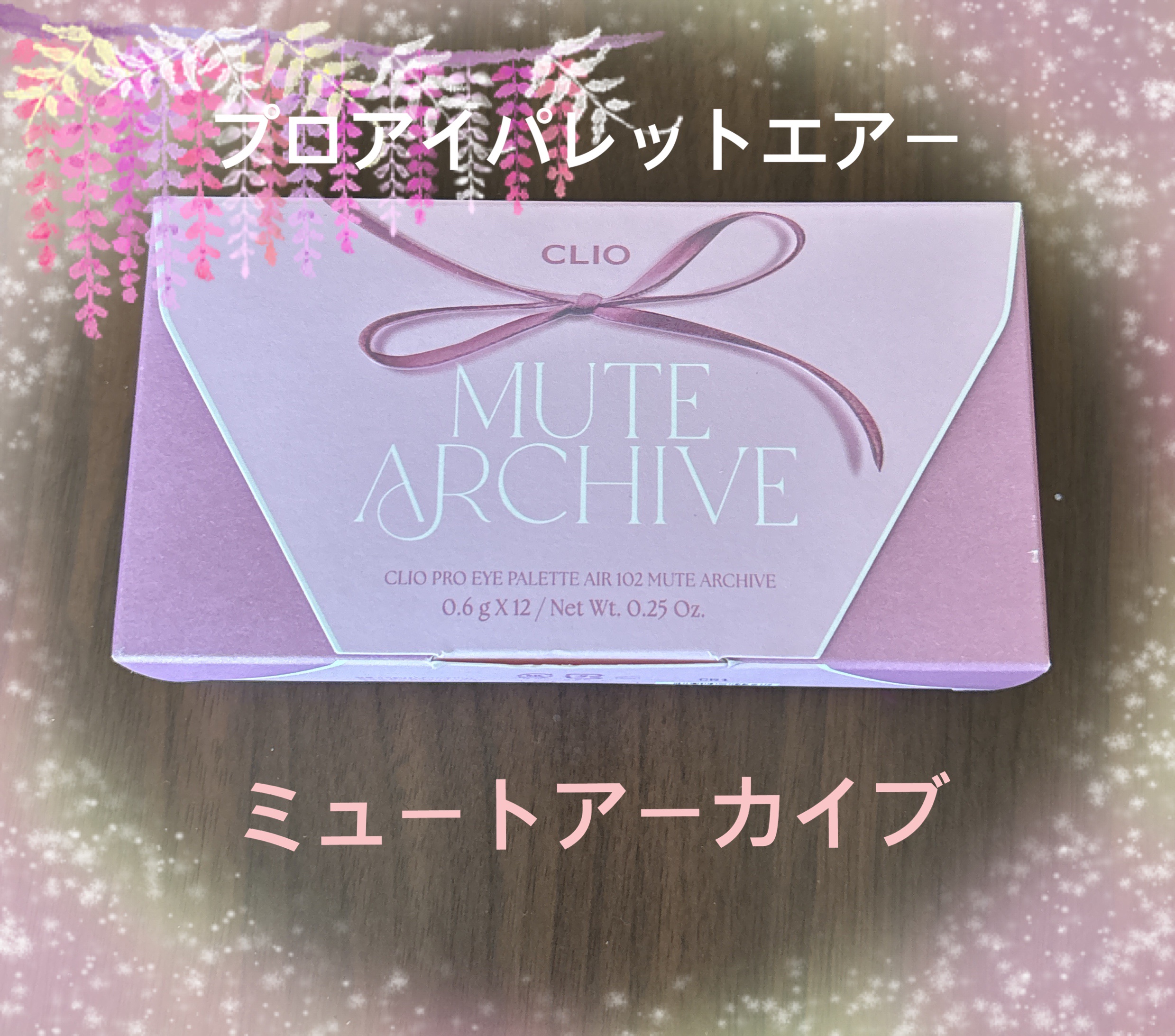 プロ アイ パレット/CLIO/アイシャドウパレットを使ったクチコミ（1枚目）